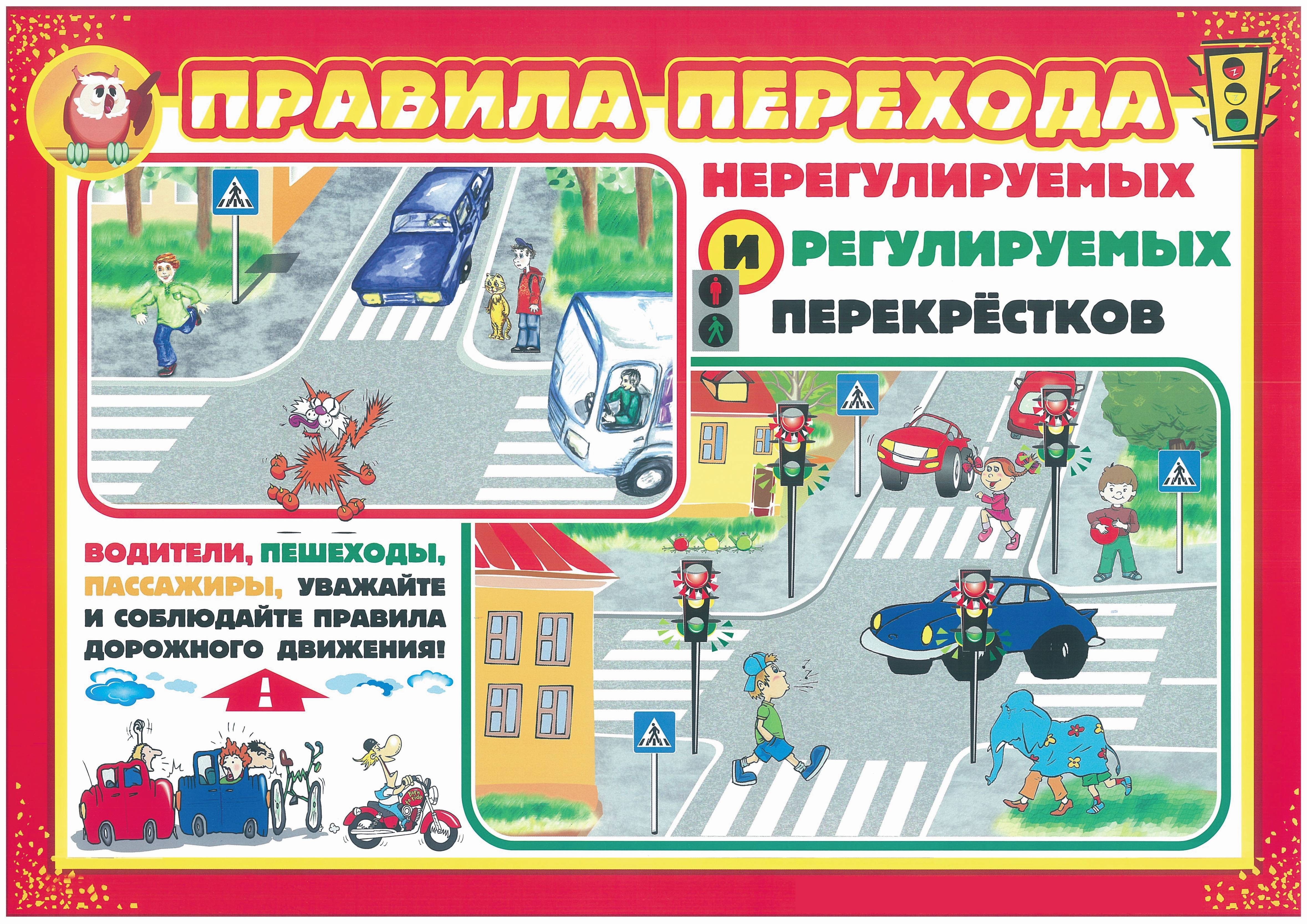 Картинки правила дорожного. Правила дорожного движения. Правила дорожной безопасности. Правила дорожного движения для детей. Плакат по правилам дорожного движения для детей.