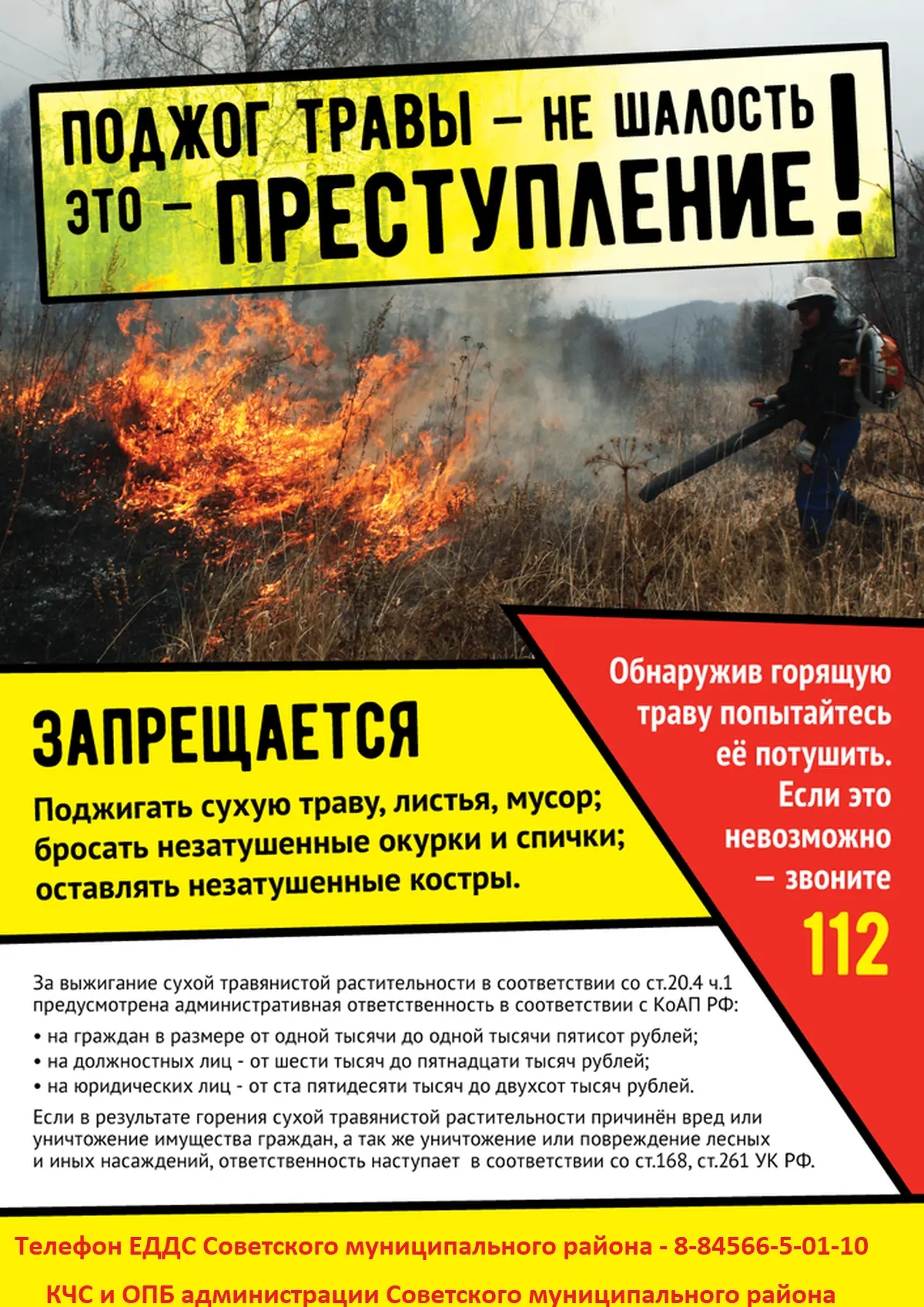 О ПРЕДОТВРАЩЕНИИ ЛАНДШАФТНЫХ ПОЖАРОВ И ДЕЙСТВИЯ ПРИ ИХ ВОЗНИКНОВЕНИИ.