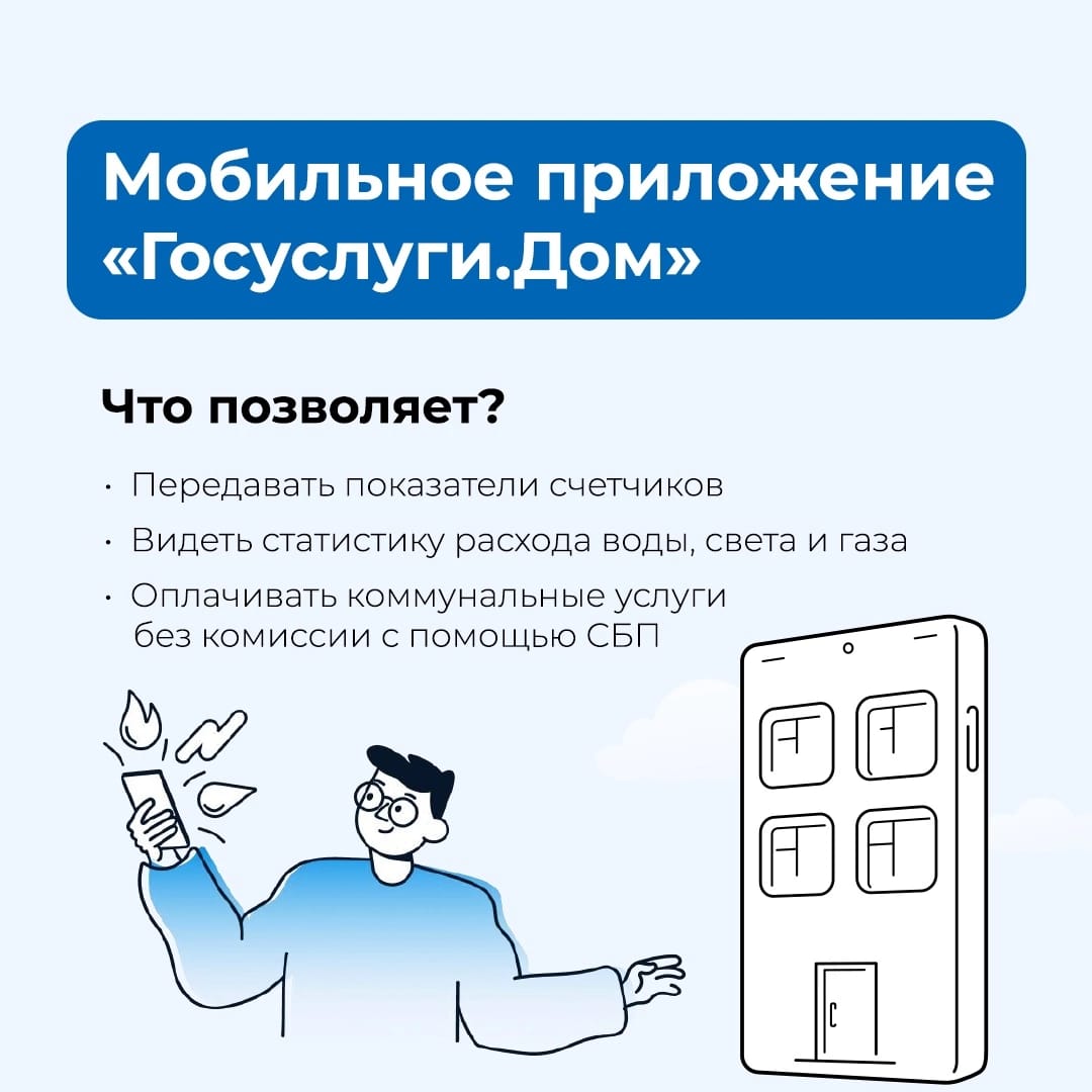 Новое мобильное приложение «Госуслуги.Дом» набирает популярность в Саратовской области.