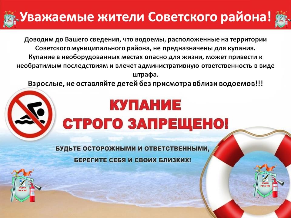 О ЗАПРЕТЕ КУПАНИЯ.