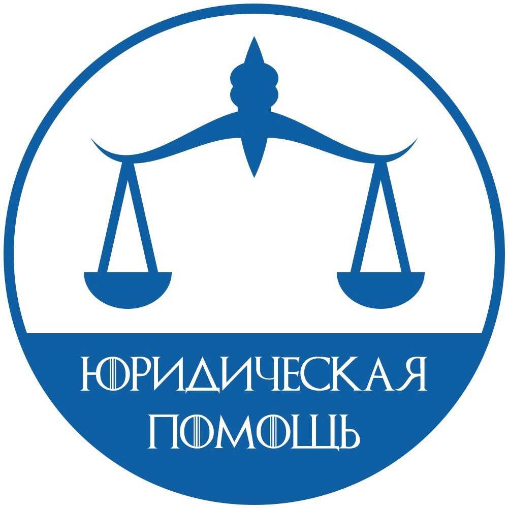 Негосударственный центр бесплатной юридической помощи гражданам и некоммерческим организациям СРОФ ПГИ «Общество и право».