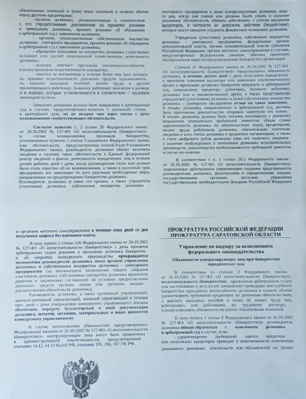 Буклет! " Обязанности контролирующих лиц при банкротстве юридических лиц".. Буклет! " Обязанности контролирующих лиц при банкротстве юридических лиц"..