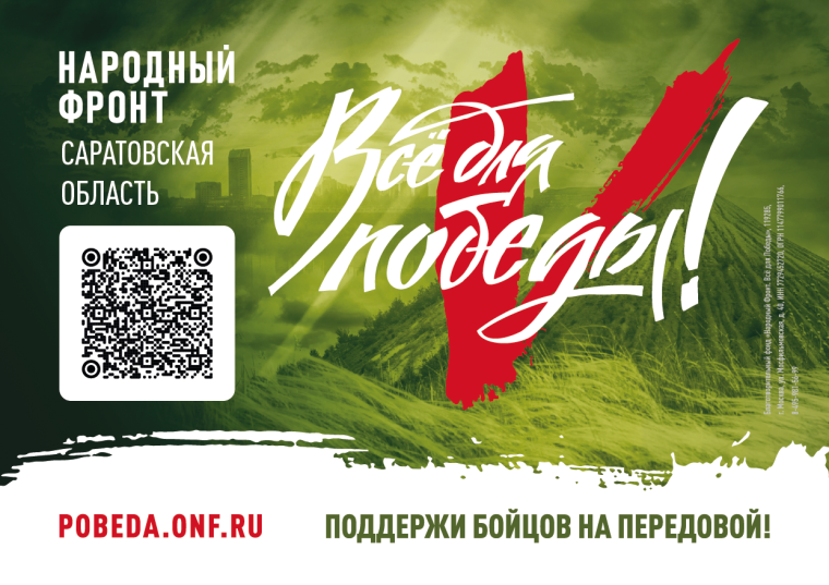 "ВСЕ ДЛЯ ПОБЕДЫ". "ВСЕ ДЛЯ ПОБЕДЫ".