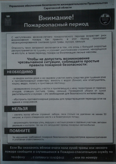 Внимание! Пожароопасный период.. Внимание! Пожароопасный период..