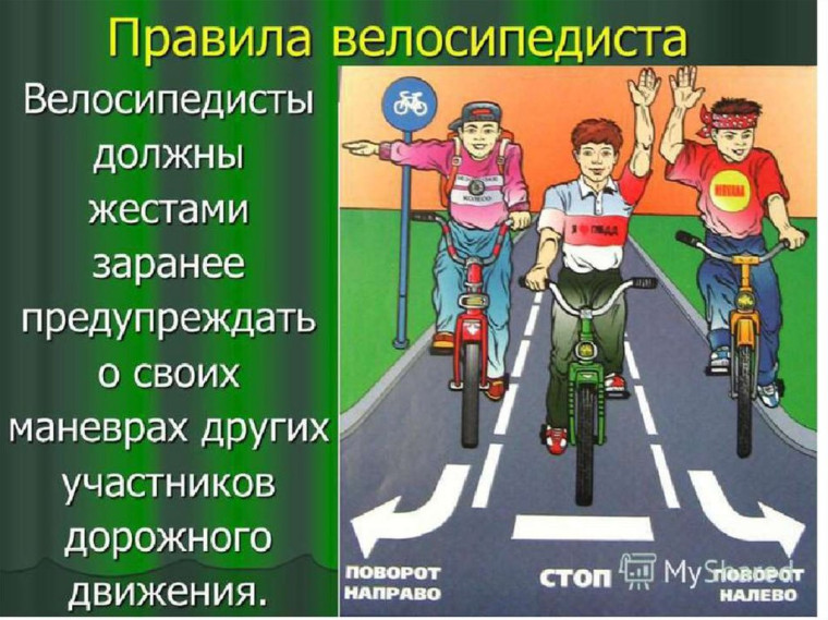 Безопасность дорожного движения.